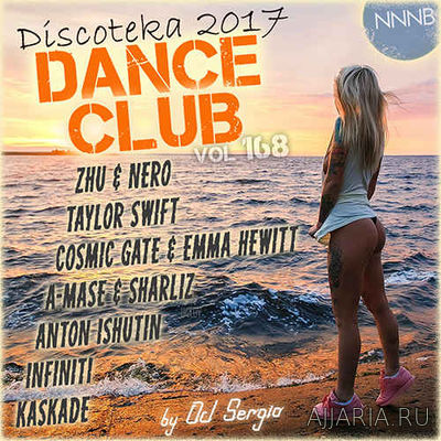 Дискотека (Diskoteka) 2017 Club Dance. №168 (2017)