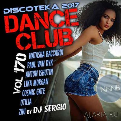 Дискотека (Diskoteka) 2017 Club Dance. №170 (2017)