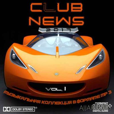 Лучшие клубные новинки. Volume 1 (2017)