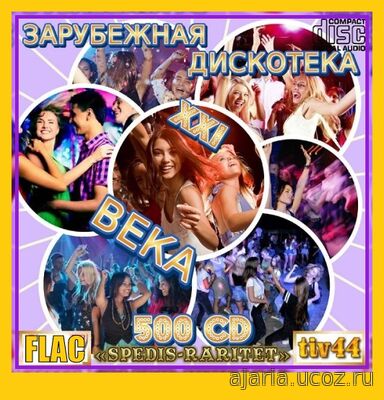Зарубежная дискотека ХХI века 01-20 CD (2025) FLAC